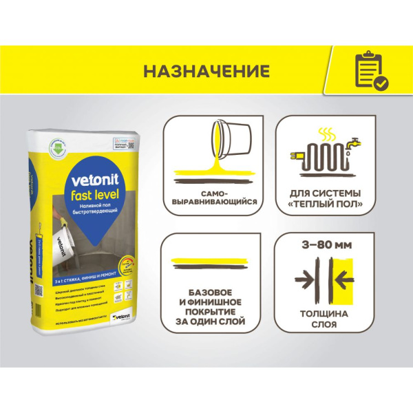 БЫСТРОТВЕРДЕЮЩИЙ НАЛИВНОЙ ПОЛ FAST LEVEL VETONIT БЫСТРОТВЕРДЕЮЩИЙ НАЛИВНОЙ ПОЛ FAST LEVEL VETONIT